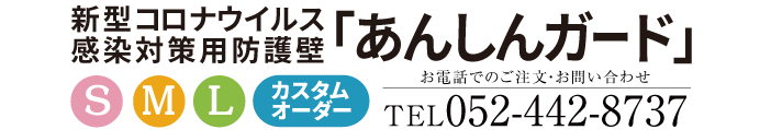 お電話でのご注文・お問い合わせ　TEL052-442-3600